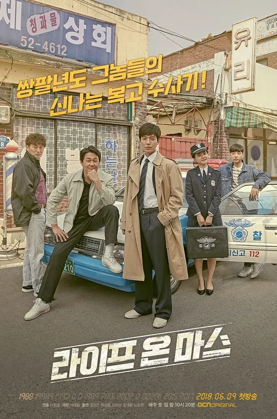 라이프 온 마스 (2018) 🔥압도적인 ‘연기력’과 완벽한 ‘각본’ 대한민국에서 다시는 나올 수 없는 타임슬립 수사물 《라이프 온 마스》 한 방에 몰아보기 +결말 완벽 해석